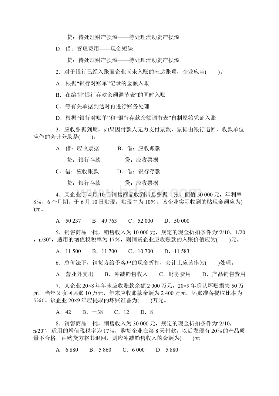 《中级财务会计B》习题.docx_第3页