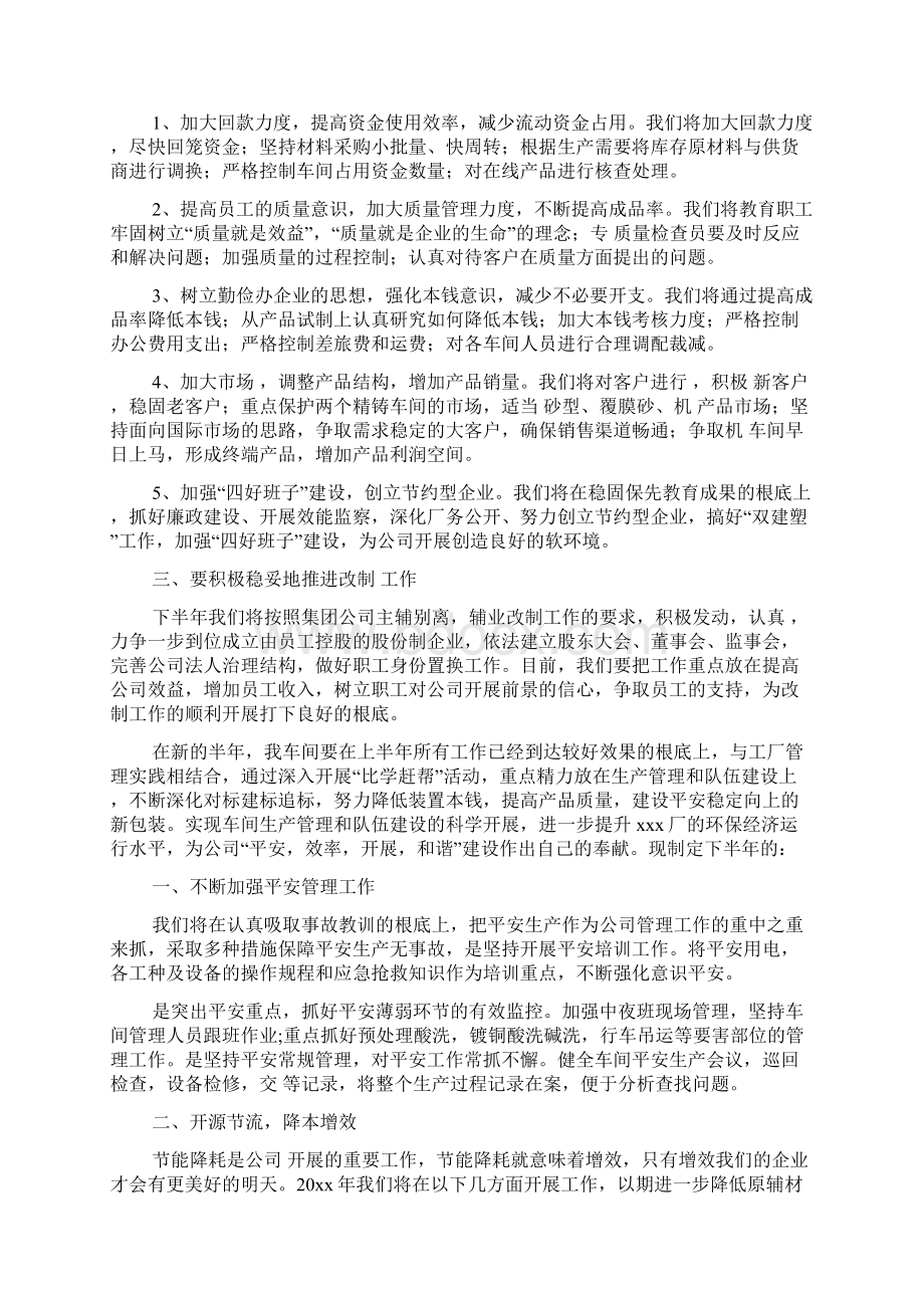 工厂车间工作计划.docx_第3页