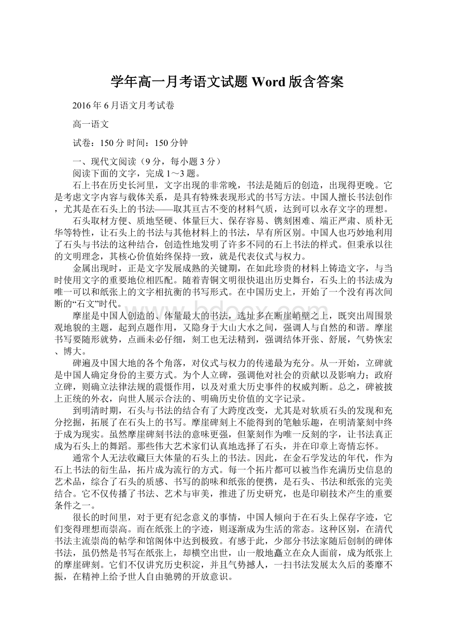 学年高一月考语文试题 Word版含答案.docx_第1页