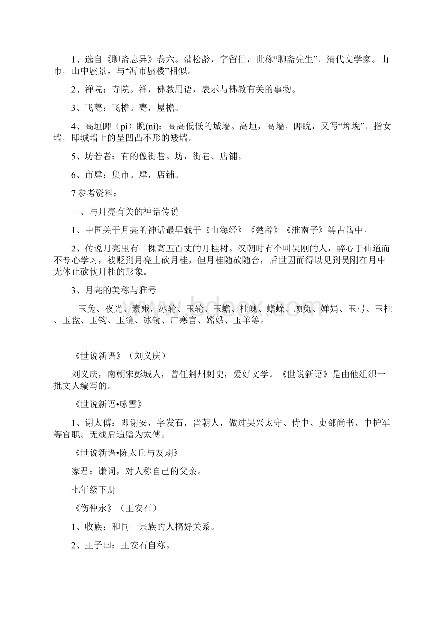 人教版初中课本文化常识.docx_第2页