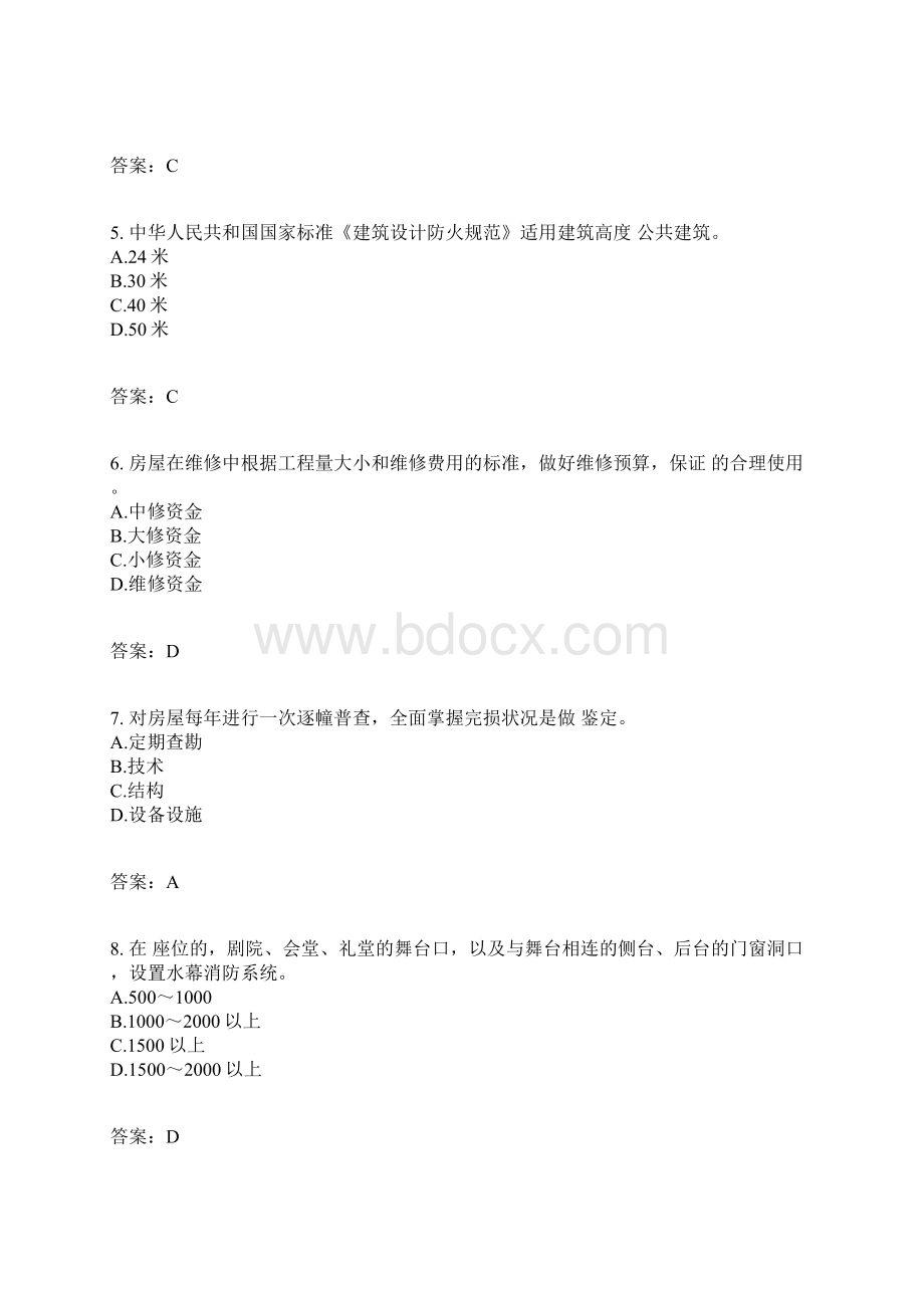 物业管理基本制度与政策分类模拟题房屋及附属设备设施维修养护管理一有答案Word文档下载推荐.docx_第2页