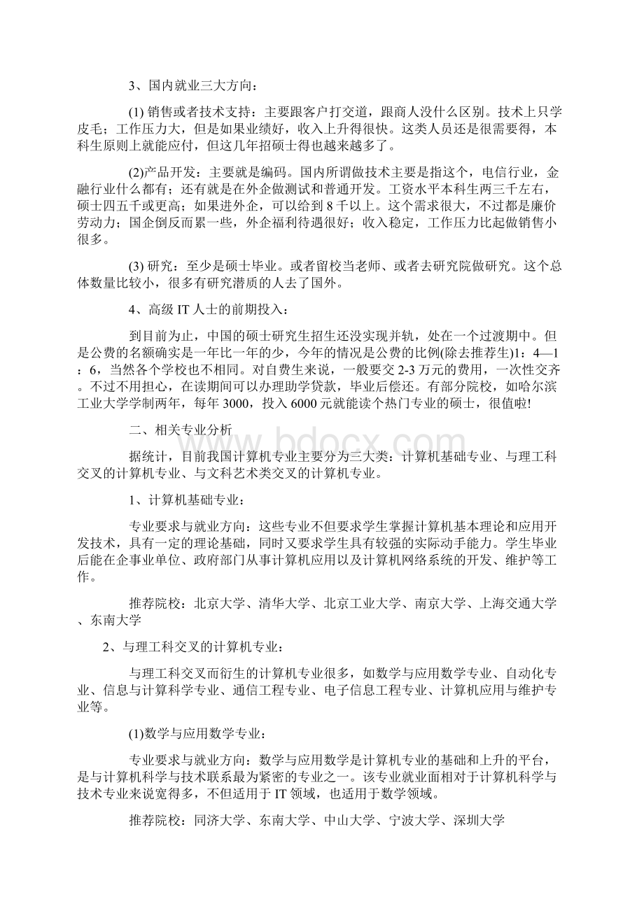 计算机专业解析Word文档格式.docx_第2页