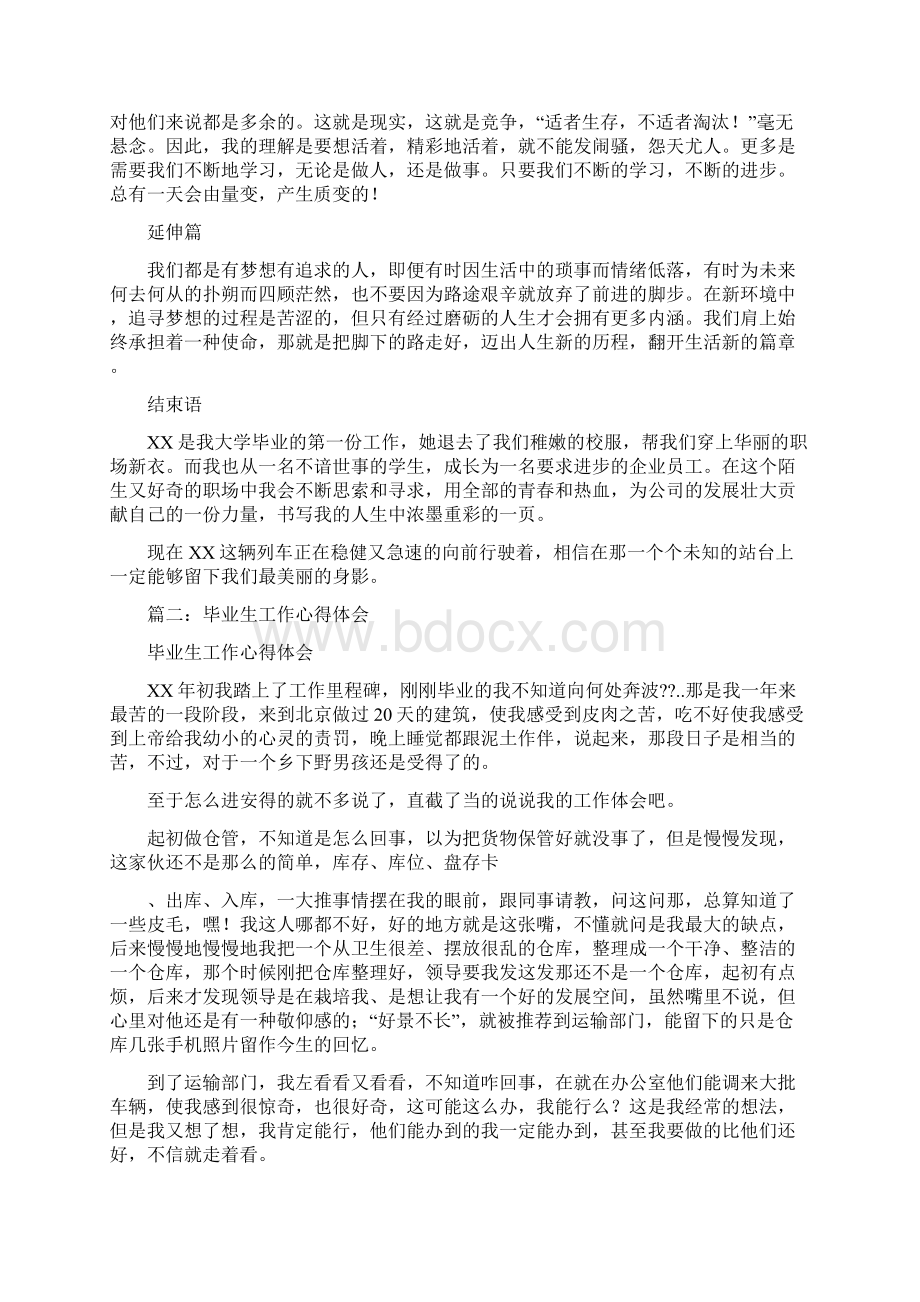 毕业后工作心得体会.docx_第2页