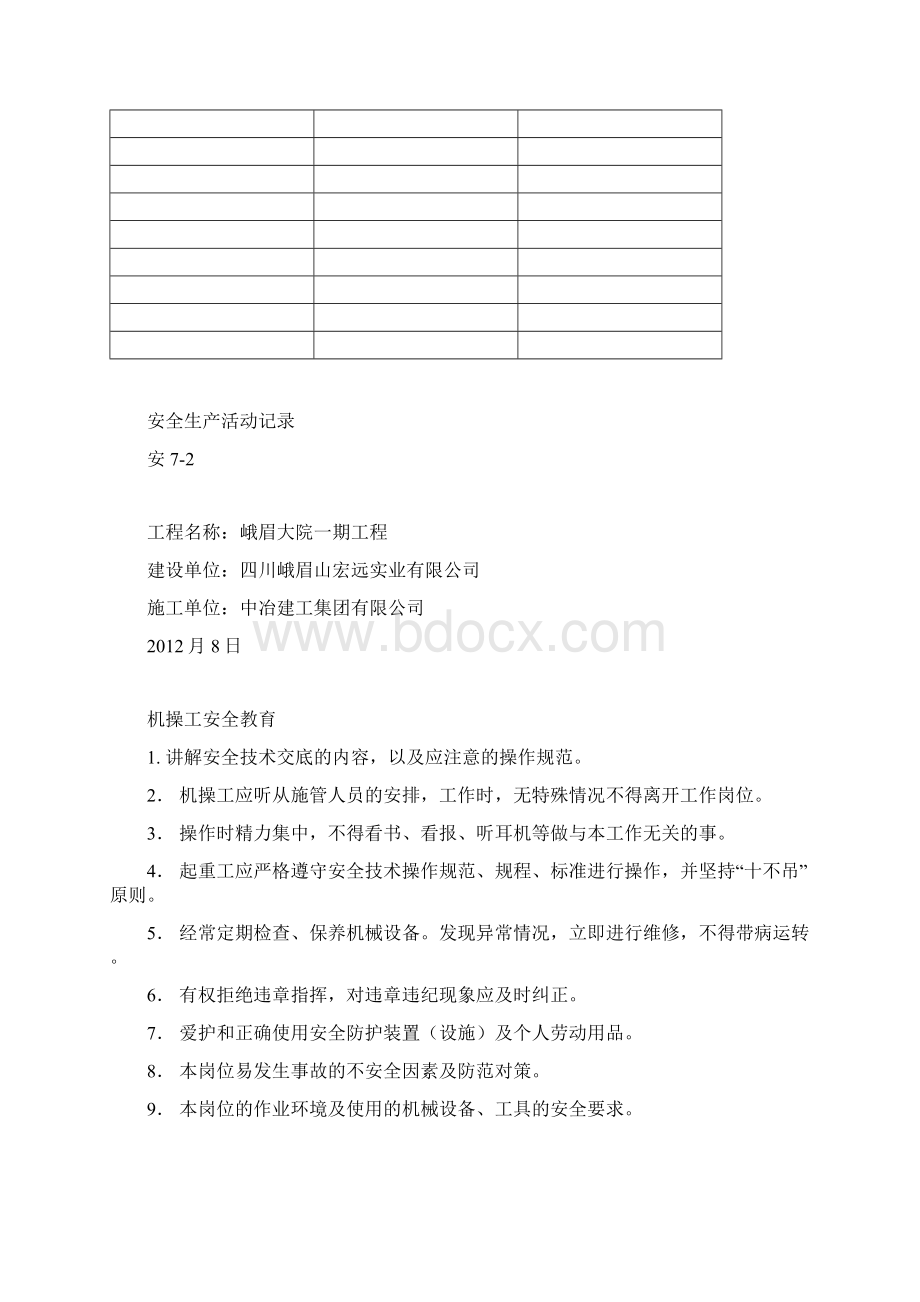 安7安全活动.docx_第2页