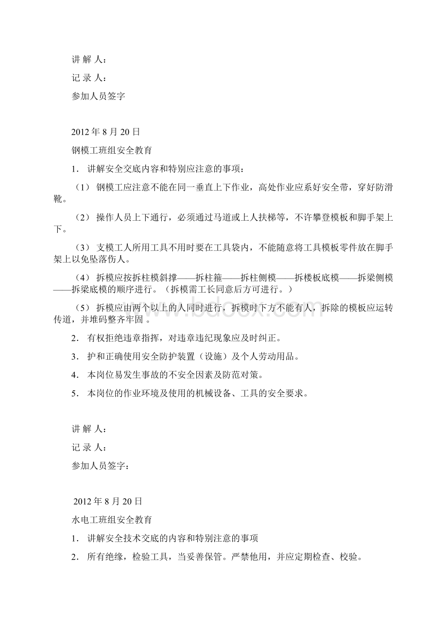 安7安全活动.docx_第3页