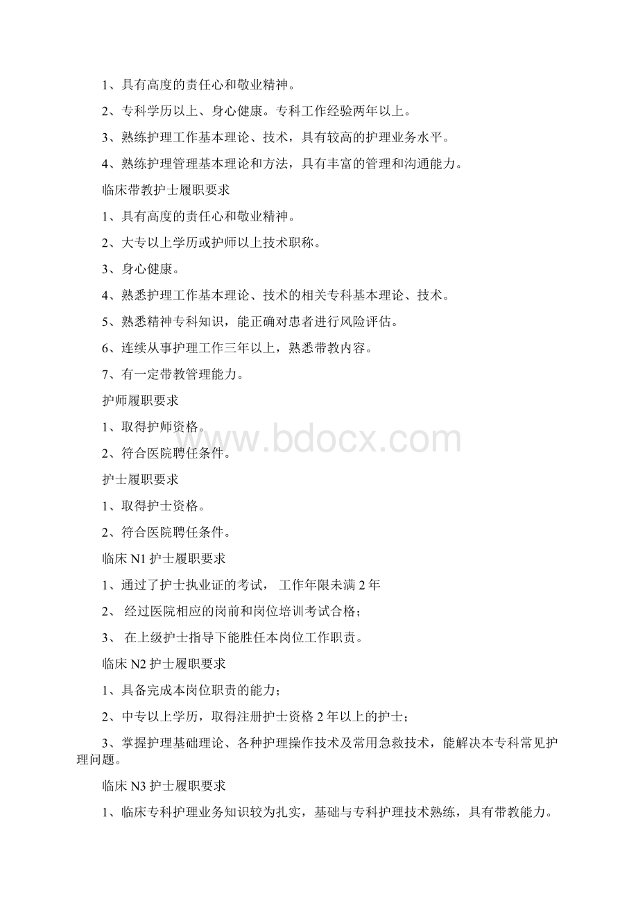 评审资料中护士需要知晓内容.docx_第3页