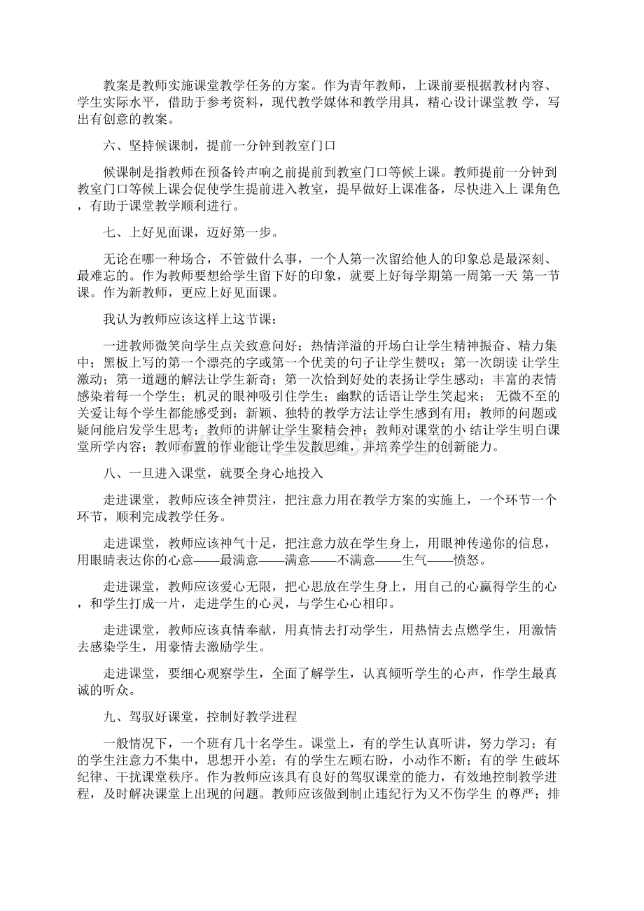 对新老师的建议和要求.docx_第2页