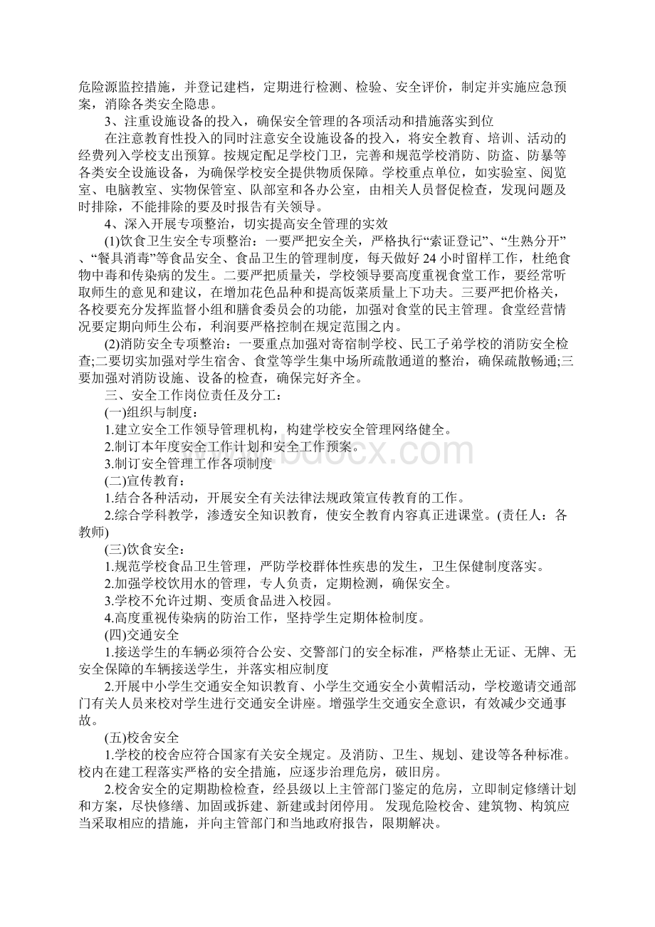 教育工作计划书Word文件下载.docx_第3页