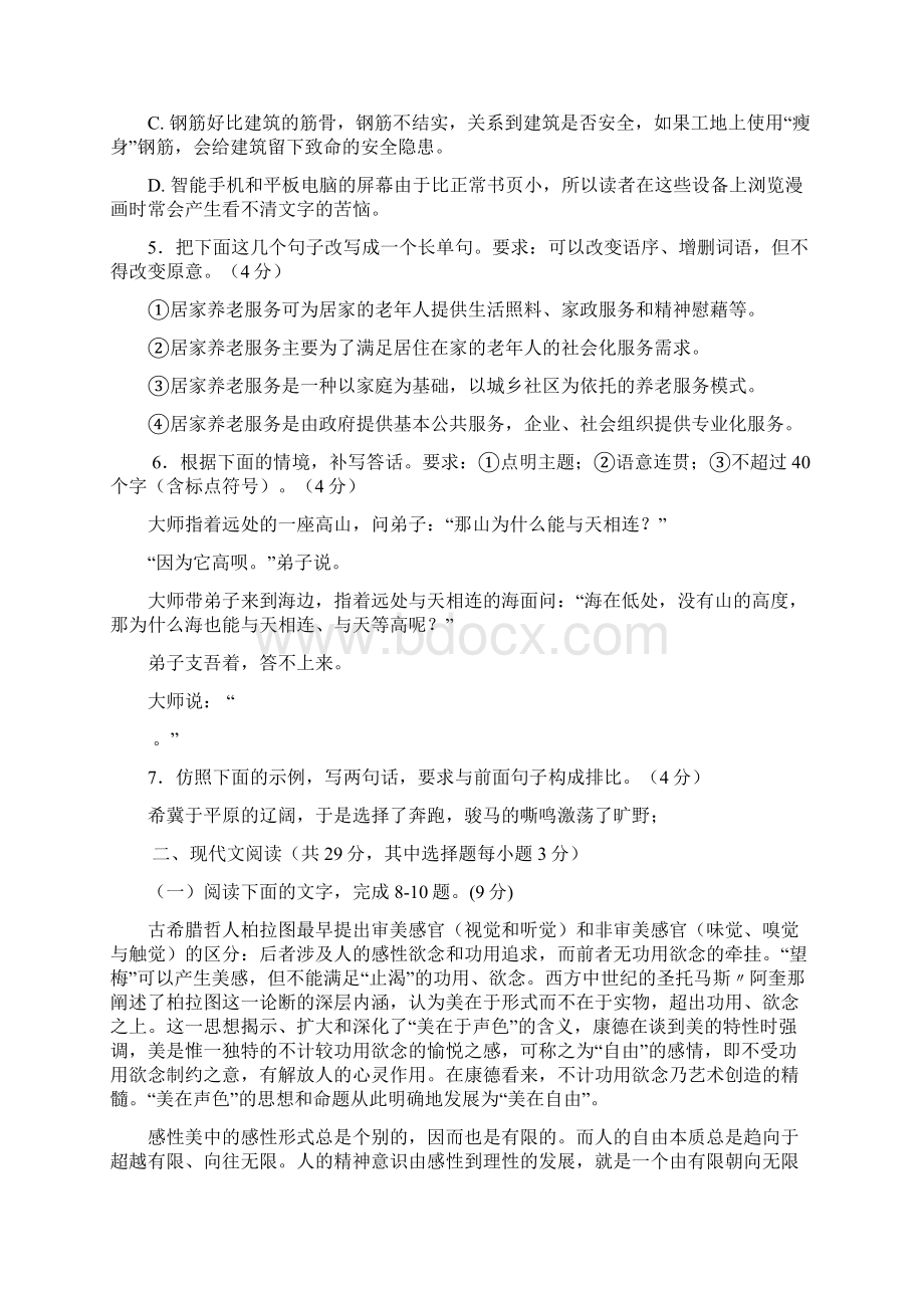 宁波市高三十校联考语文试题及答案.docx_第2页