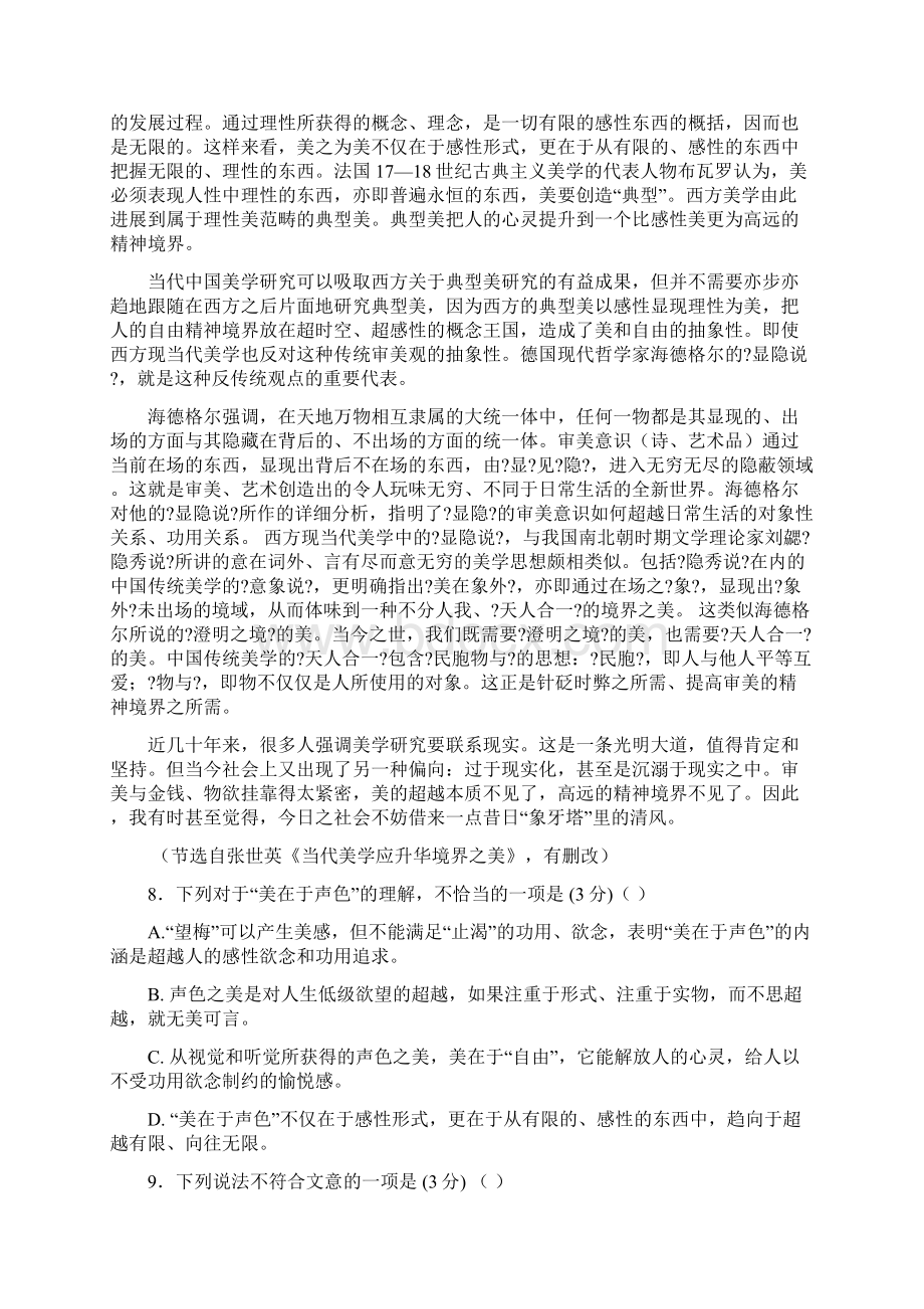 宁波市高三十校联考语文试题及答案.docx_第3页