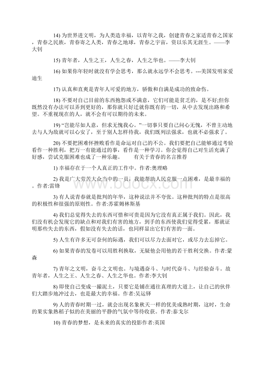 有关于青春的名言 青春励志语录.docx_第2页