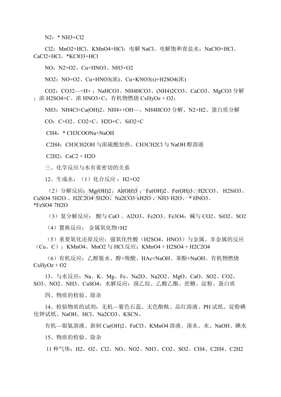 高考化学必记知识点和常考知识点总结Word文档下载推荐.docx_第2页