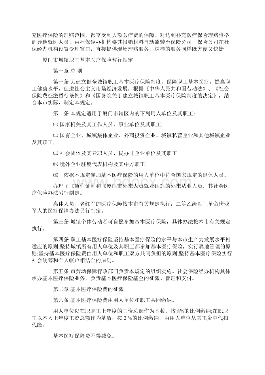 厦门居民医保政策Word格式文档下载.docx_第3页