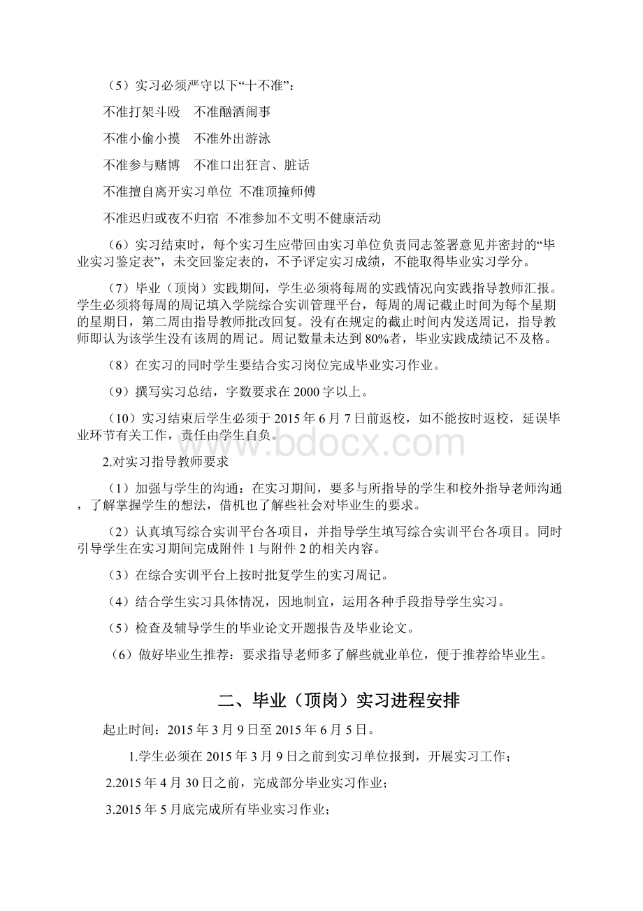 会计专业毕业实习指导书.docx_第2页