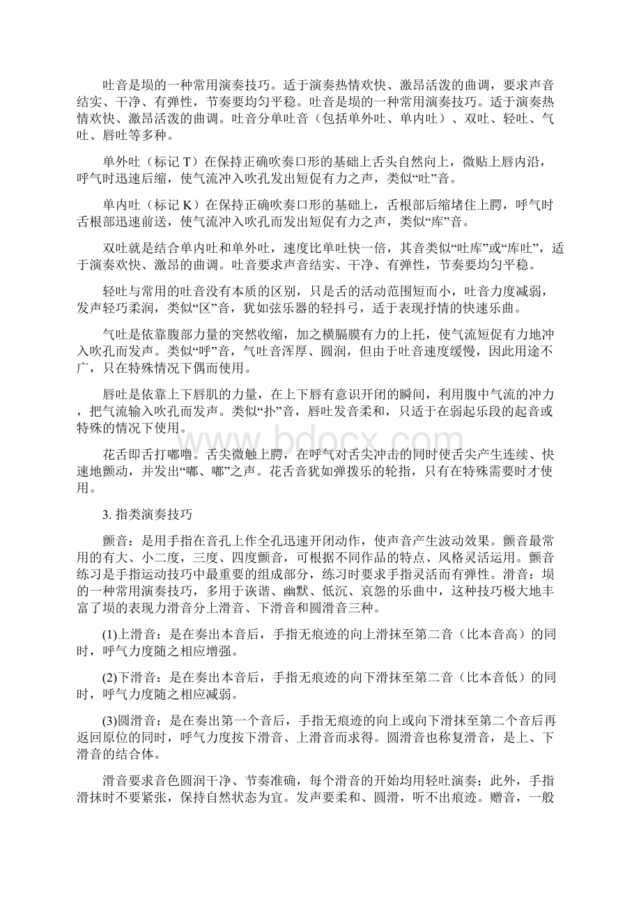 埙的吹奏技巧与指法技巧Word文档格式.docx_第2页