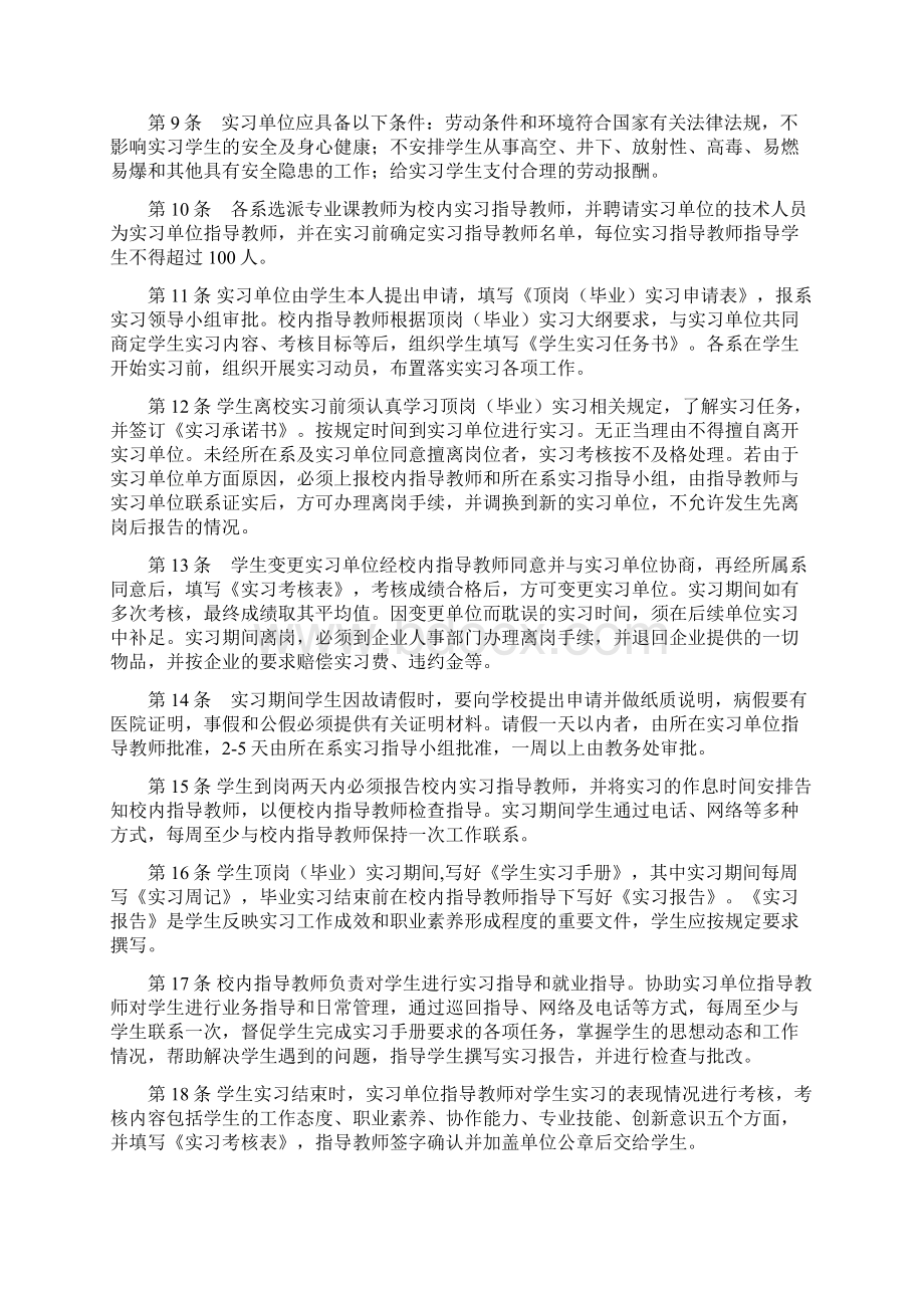 学生顶岗实习手册.docx_第3页