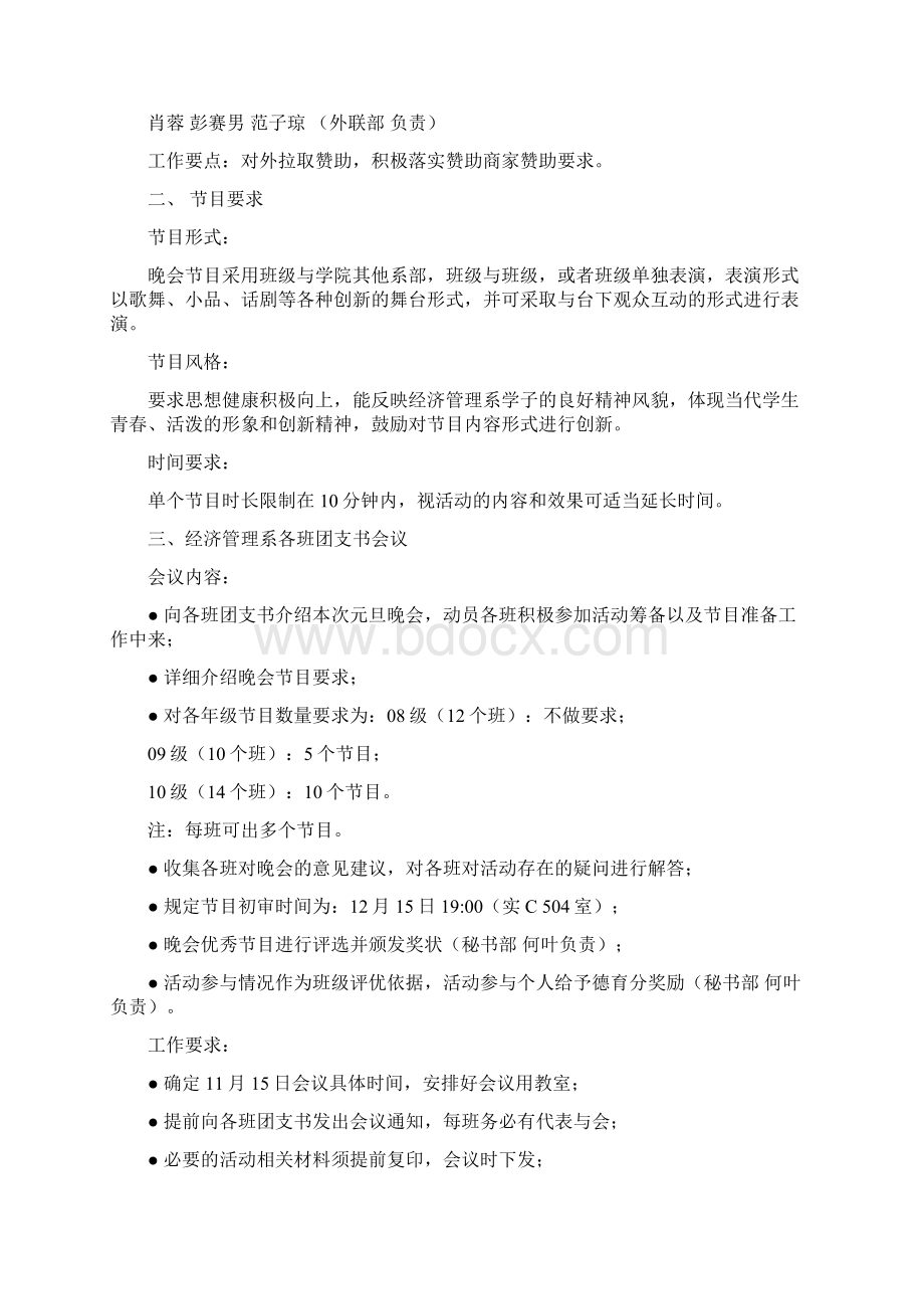 元旦晚会策划案Word下载.docx_第3页