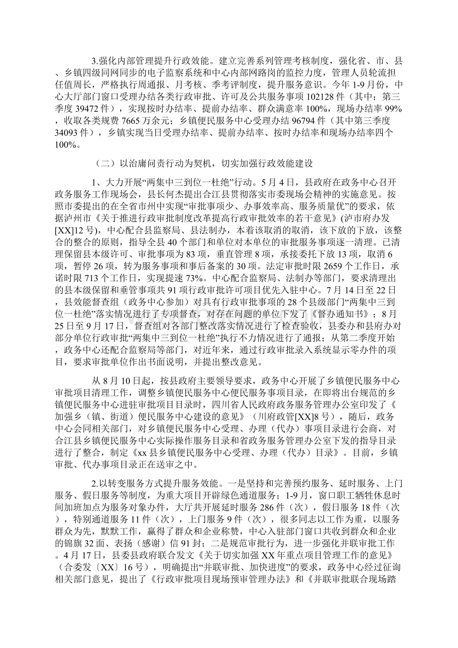 政务服务中心年度工作总结及年工作要点Word文件下载.docx_第2页