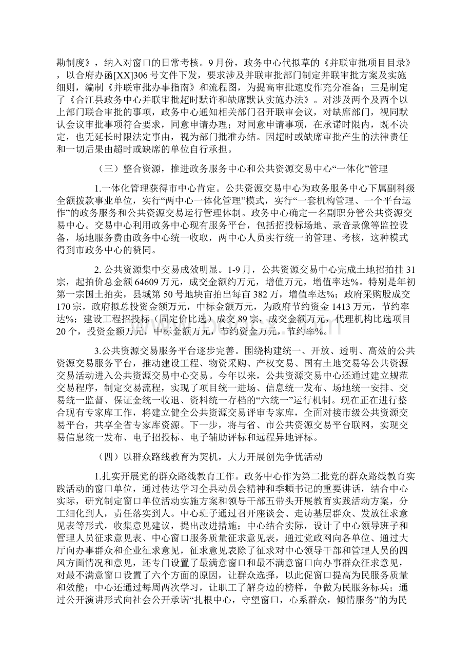 政务服务中心年度工作总结及年工作要点Word文件下载.docx_第3页