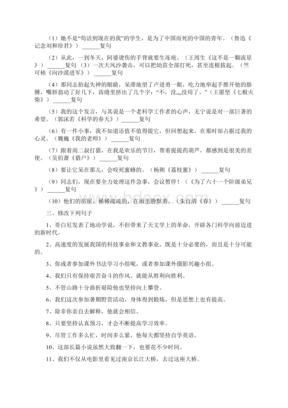 高中语文复句练习题汇编.docx_第3页