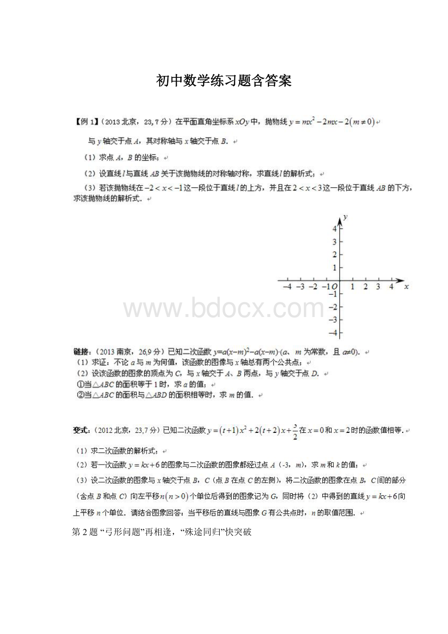 初中数学练习题含答案.docx