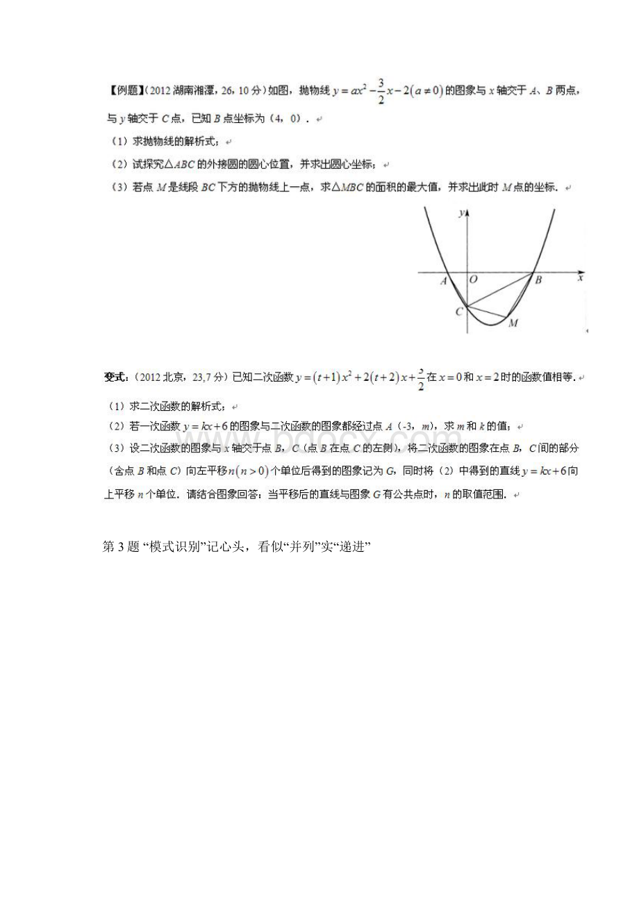 初中数学练习题含答案Word下载.docx_第2页