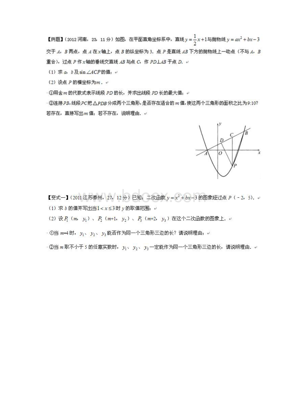 初中数学练习题含答案Word下载.docx_第3页