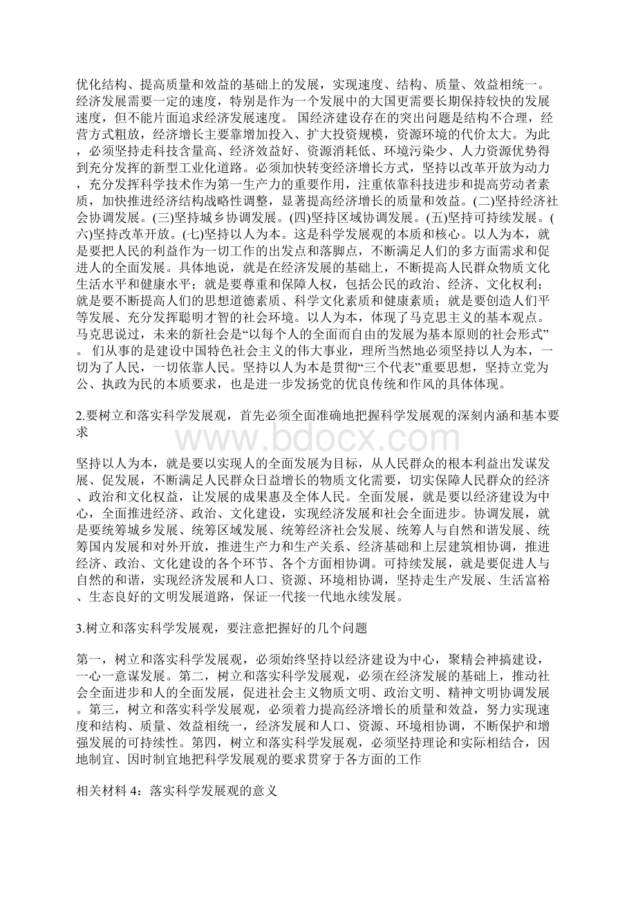 马克思与科学发展观的关系.docx_第3页