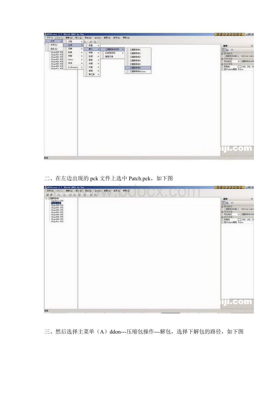 三国群英传7修改基础教程.docx_第2页