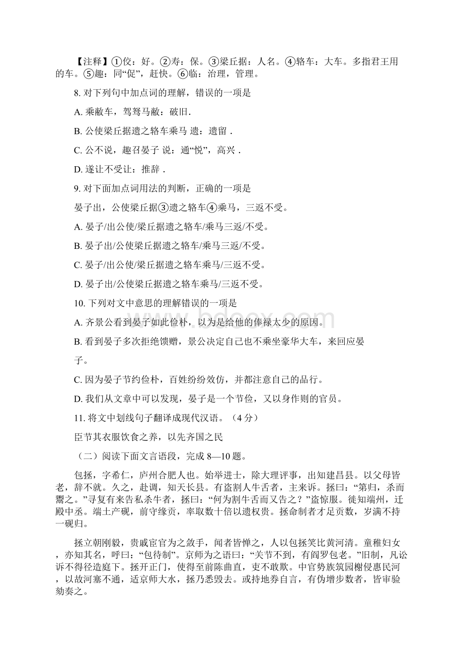 言志类课外文言文专题word范文 17页Word格式.docx_第2页