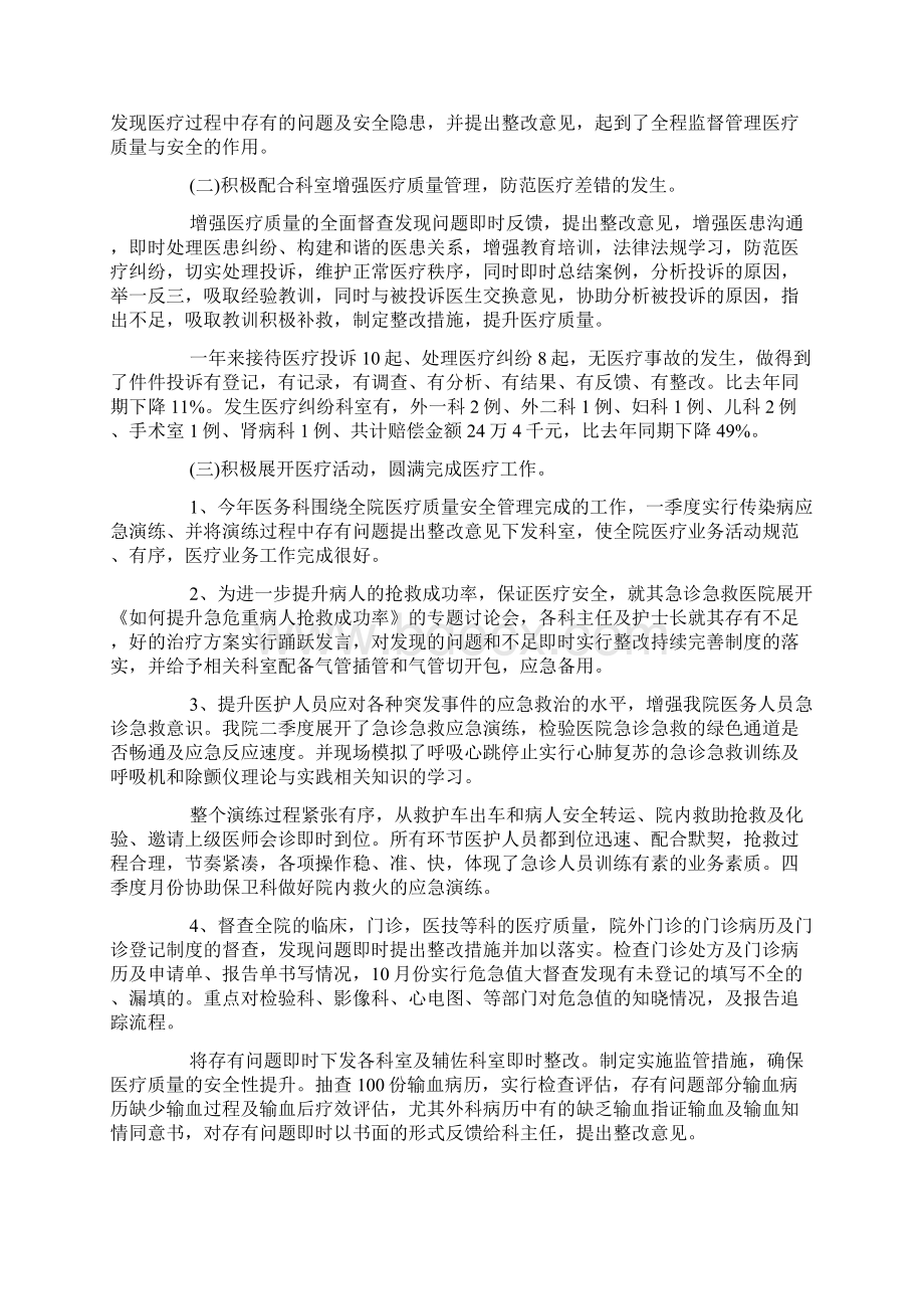 医务科年终述职报告.docx_第2页