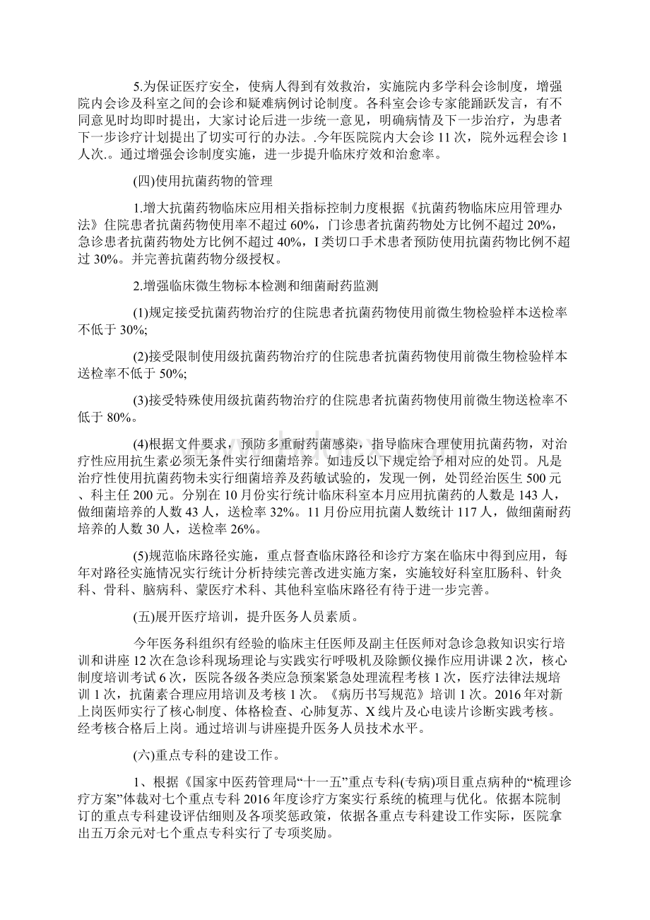 医务科年终述职报告Word文件下载.docx_第3页