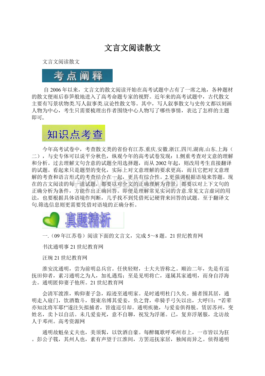 文言文阅读散文.docx