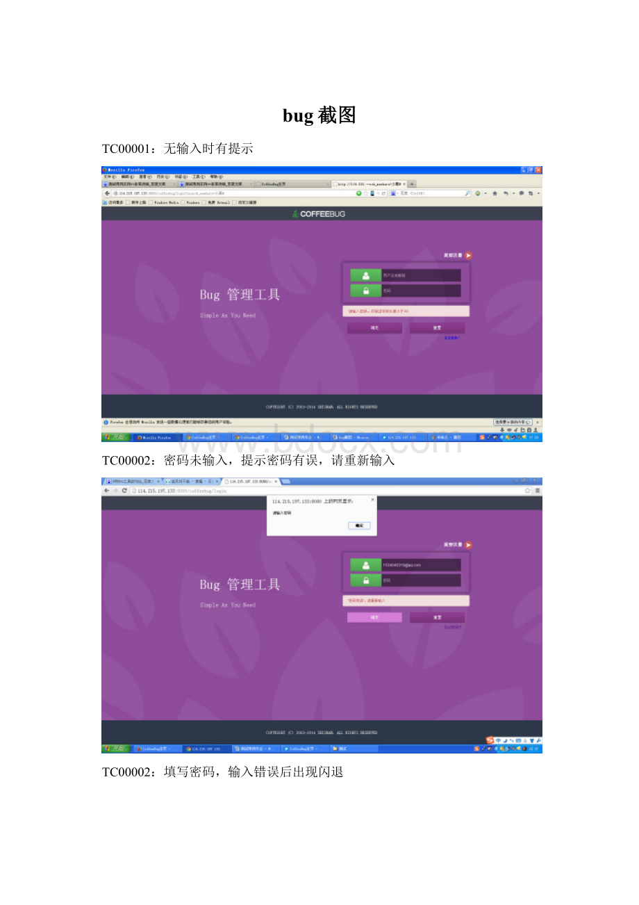 bug截图.docx_第1页