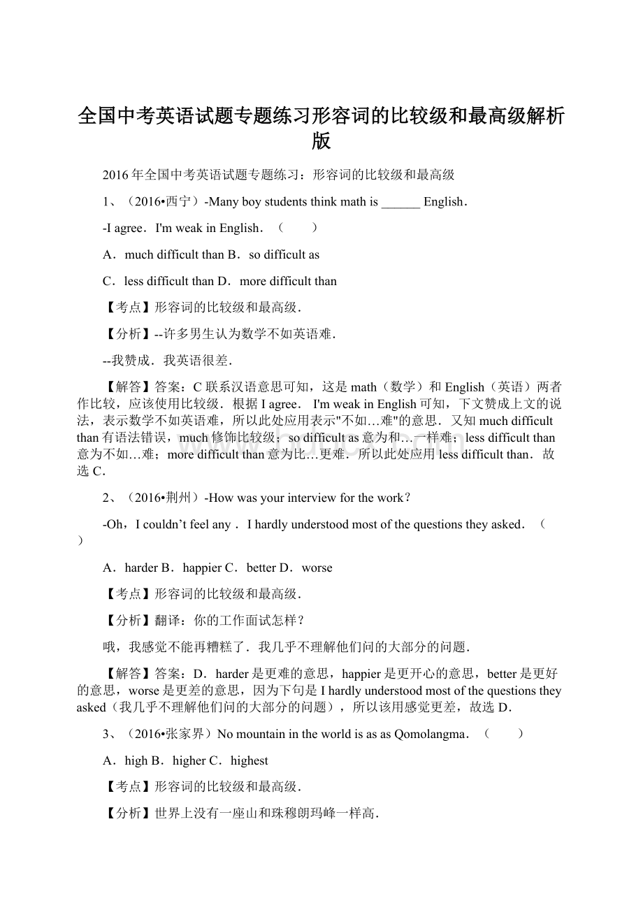 全国中考英语试题专题练习形容词的比较级和最高级解析版Word文档格式.docx_第1页