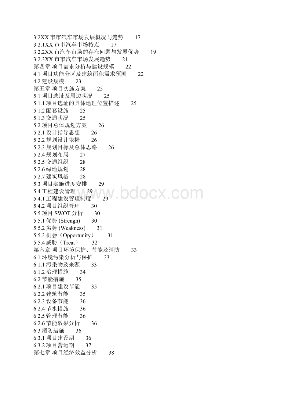 汽车销售与维修服务中心建设项目可行性研究报告.docx_第2页