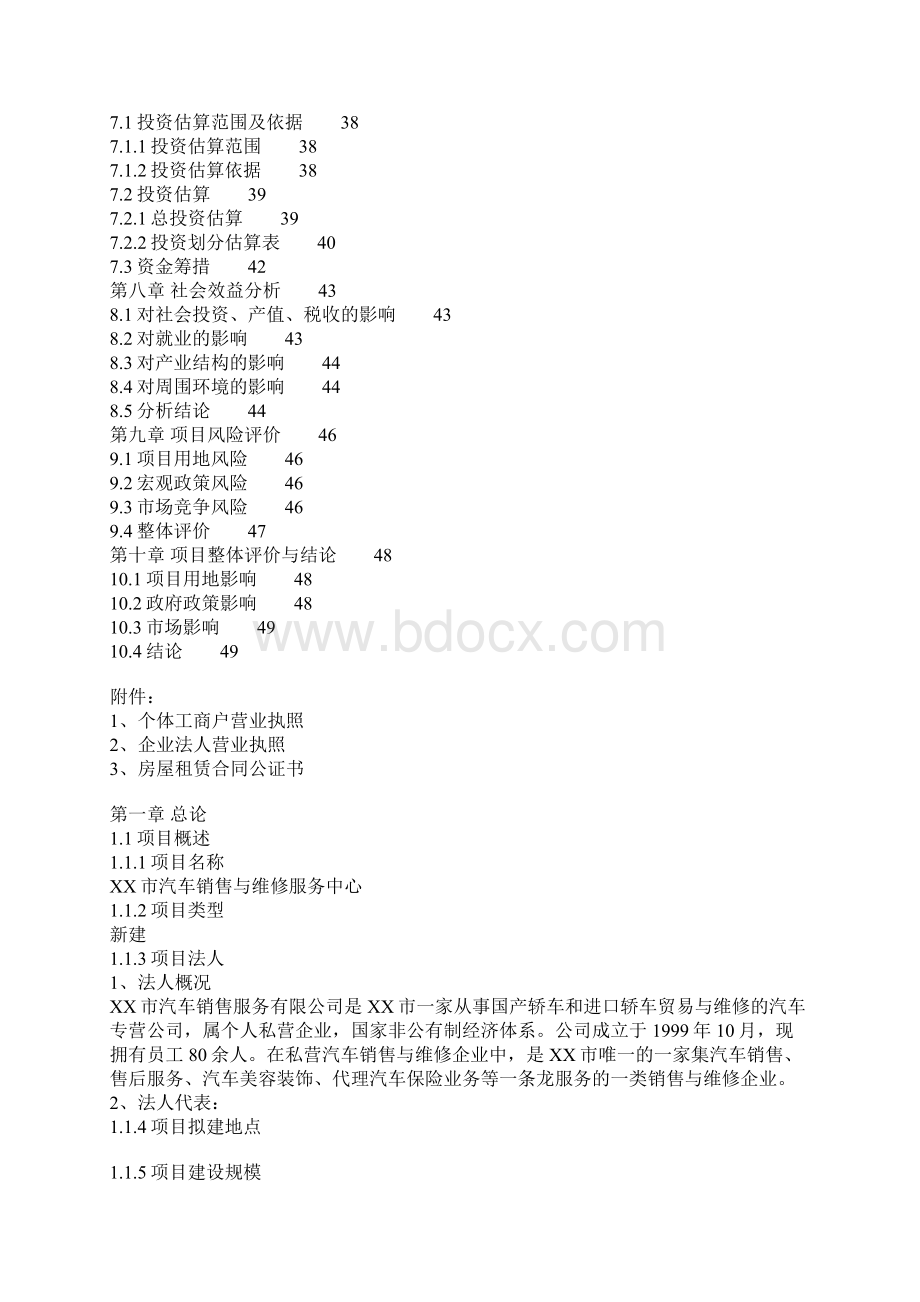 汽车销售与维修服务中心建设项目可行性研究报告.docx_第3页