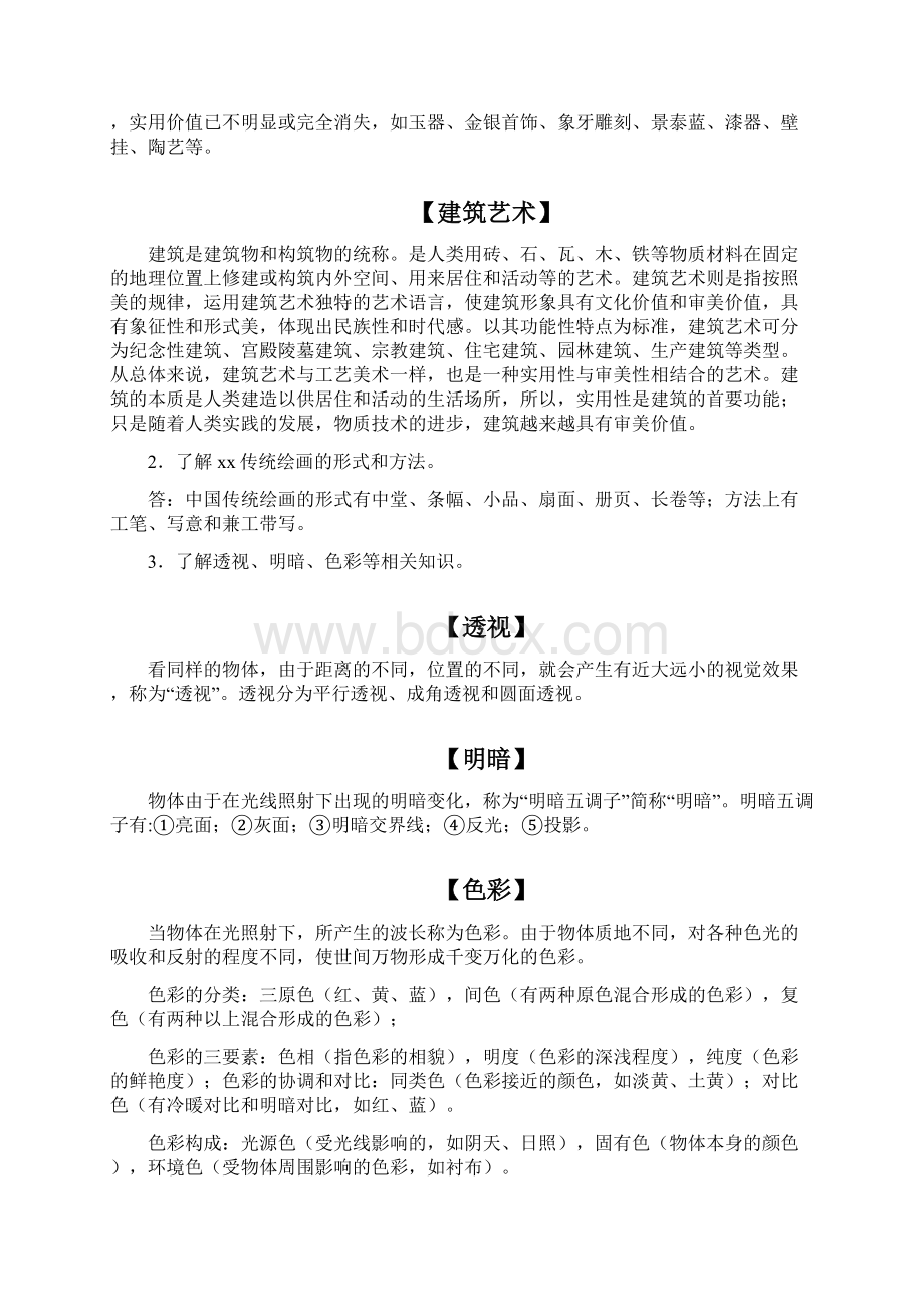 浙江A级考试理论考试内容.docx_第2页