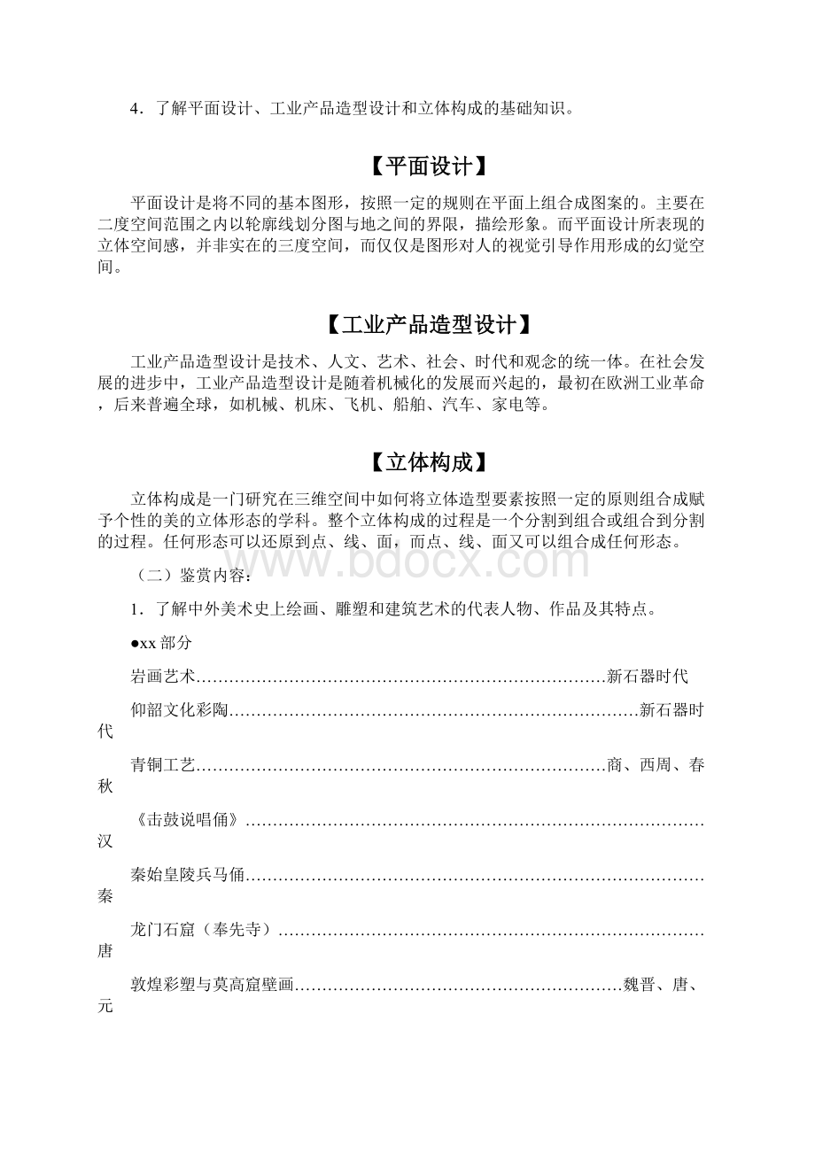 浙江A级考试理论考试内容.docx_第3页