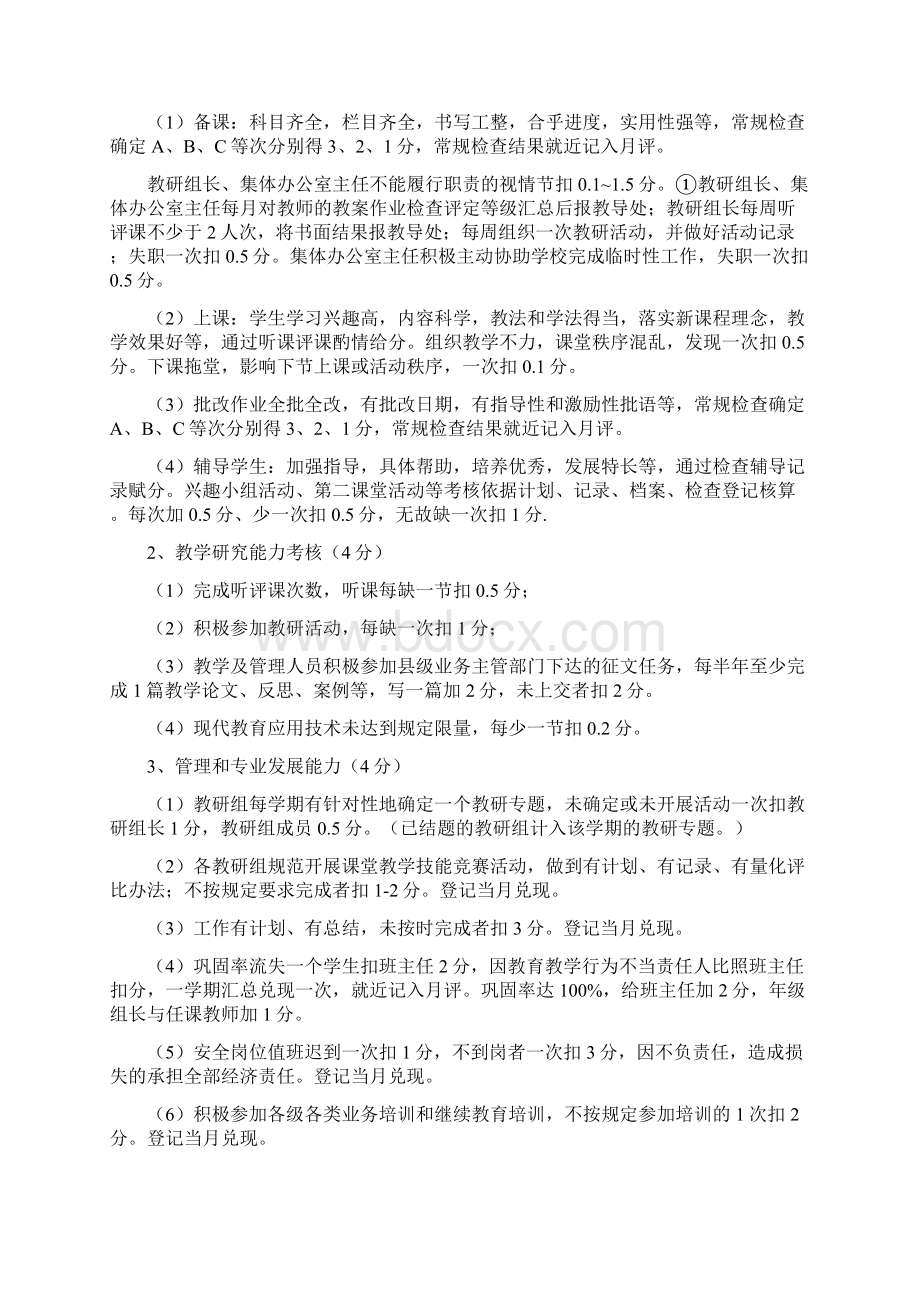 推荐 XX镇初级中学教师绩效工资考核分配方案 精品.docx_第3页