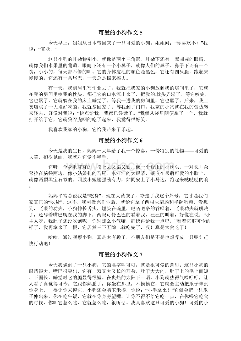 可爱的小狗作文10篇.docx_第3页