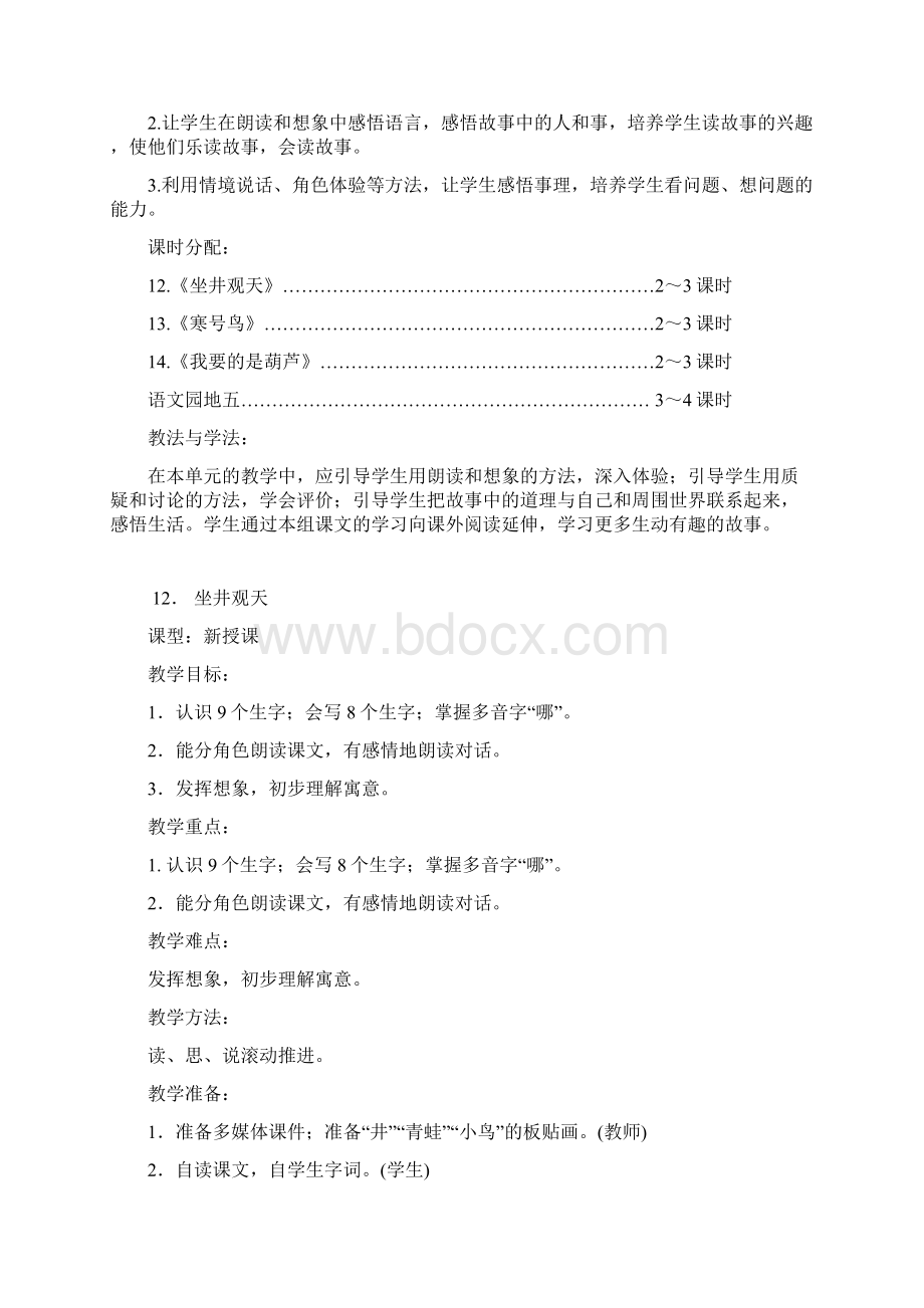 最新部编二年级语文五至八单元集体备课教案.docx_第2页