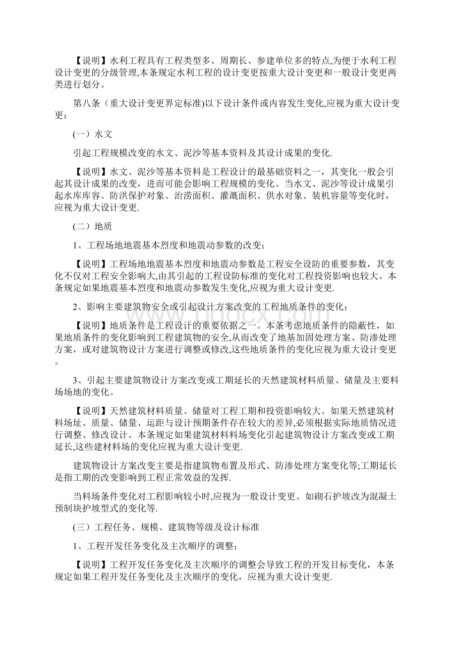 水利部变更管理办法.docx_第2页