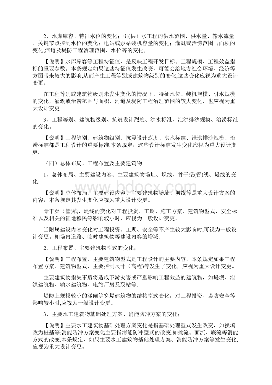 水利部变更管理办法.docx_第3页