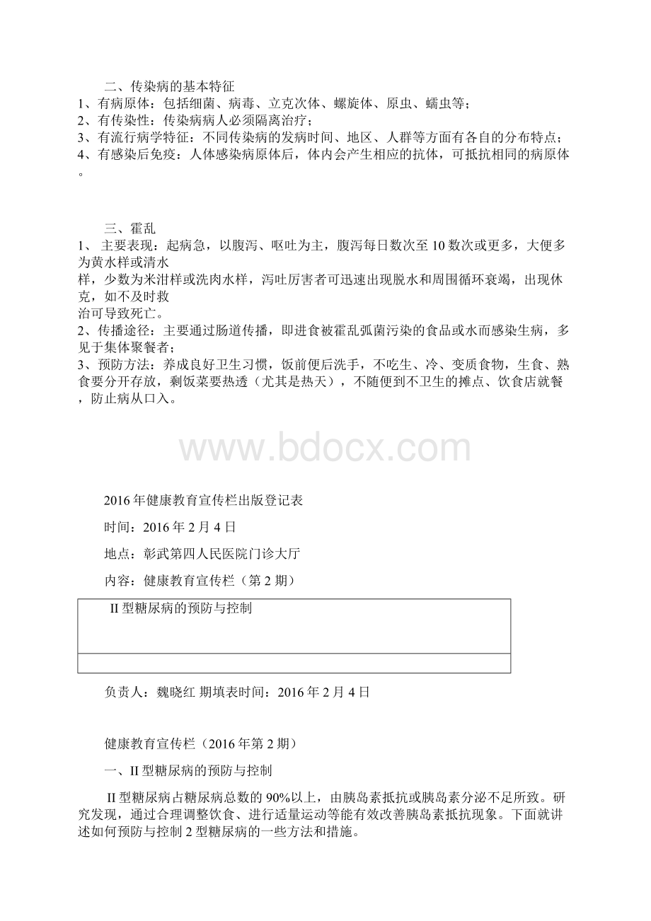 健康教育宣传栏内容24648.docx_第2页