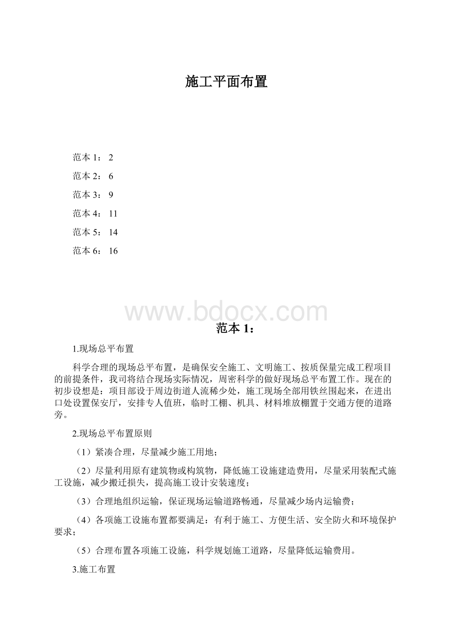 施工平面布置Word下载.docx_第1页