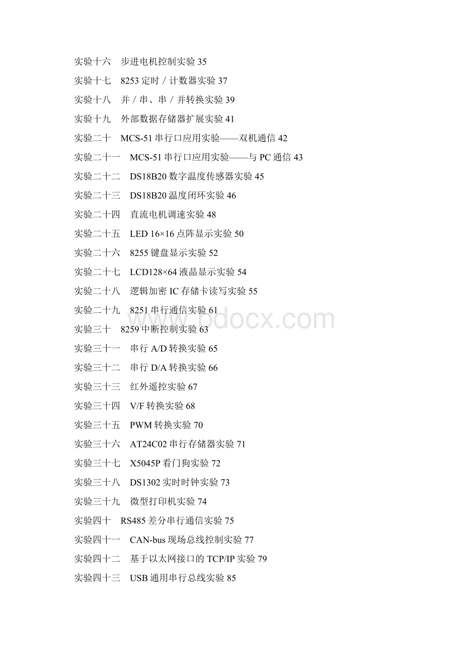 MCS51实验指导.docx_第2页