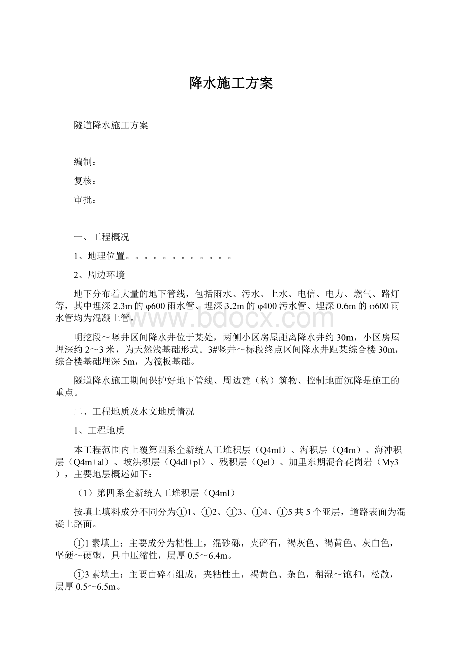 降水施工方案Word下载.docx_第1页