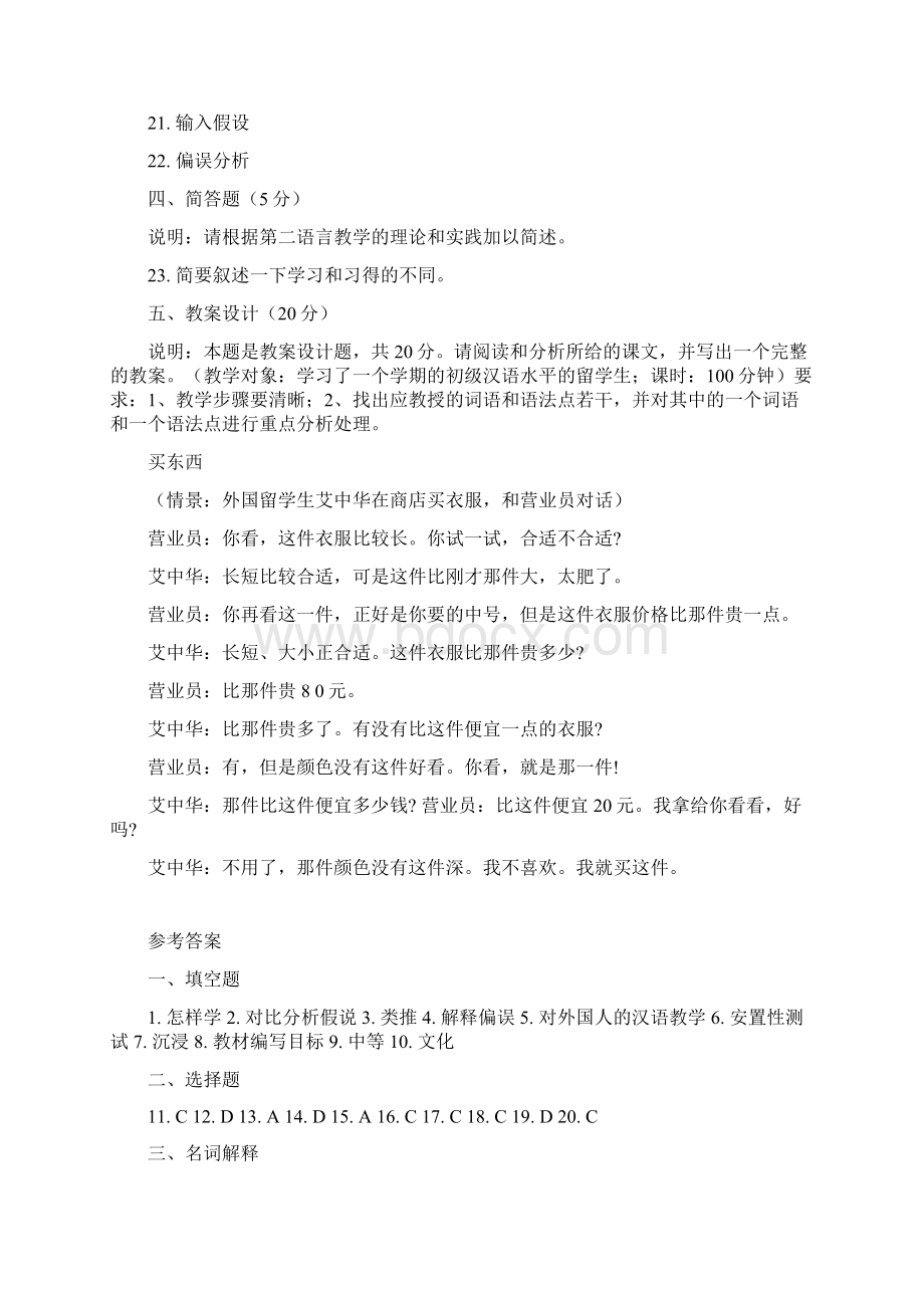 对外汉语理论考试模拟题.docx_第3页