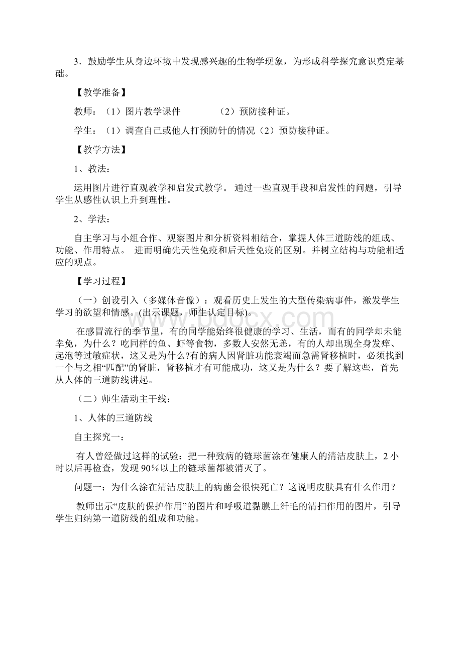 第二节免疫与计划免疫教学设计.docx_第2页